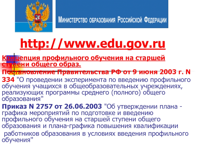 Edu gov ru hello регистрация