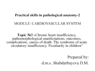 Chronic heart insufficiency, pathomorphological manifestations, outcomes, complications, causes of death