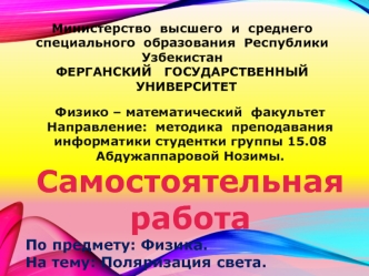 Поляризация света