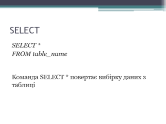 Основы SQL