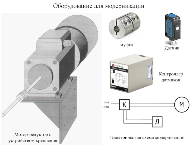 Мотор редуктор схема