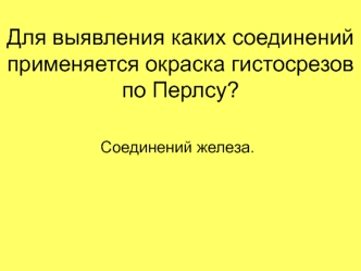 Материалы и методы в патологической анатомии