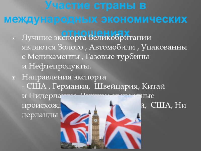 Великобритания является европой. Общим для Германии и Великобритании является. Какой державой является Великобритания. Вопросы нефти к Англии.