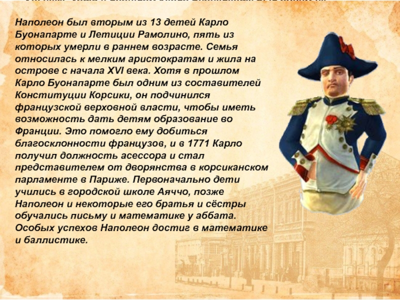 2 каково традиционное представление о внешнем облике наполеона как толстой рисует наполеона