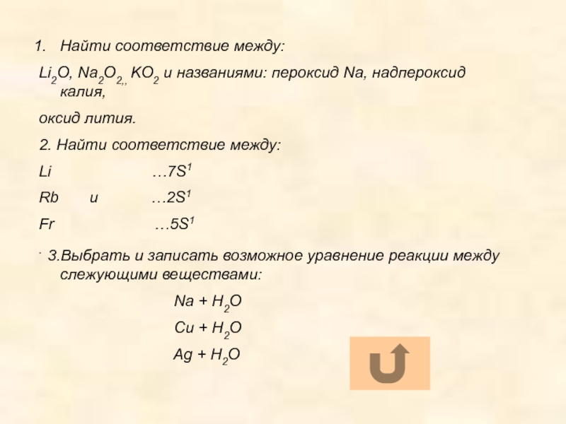 Характерный оксид калия. Надпероксид калия. Надпероксид калия структурная формула. Высший оксид калия. Надпероксид калия и калий.