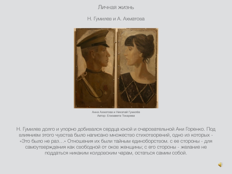 Урок поэзия гумилева. Ахматова Гумилев 1914. Ахматова и Гумилев.