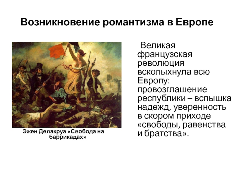 Урок европа в годы французской революции презентация