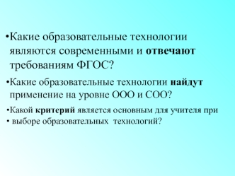 ФГОС: изменение требований к образовательному результату