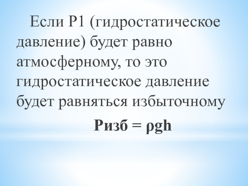 Гидростатическое давление презентация по физике 7 класс