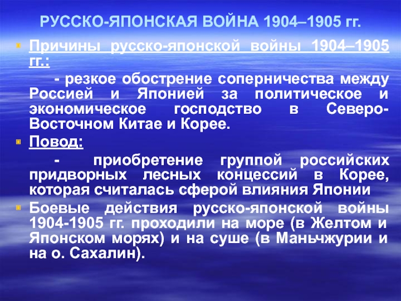 Причины русско японской 1904 1905. Повод русско-японской войны 1904-1905. Предпосылки русско-японской войны 1904-1905. Русско-японская (1904-1905) причины. Причины войны русско японской войны 1904-1905.