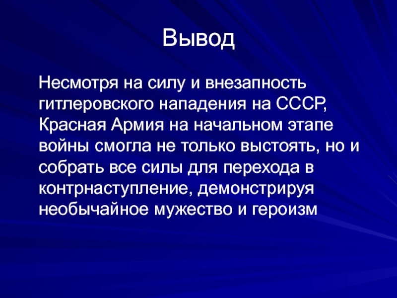 Сделать вывод что несмотря на