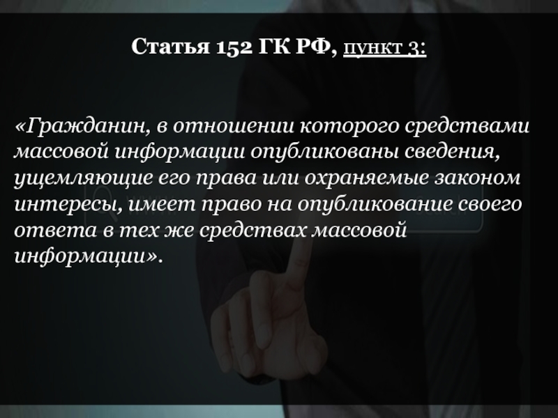 152 статья 3. 152 Статья. 152 Статья РФ. Статья 152 пункт в. Статья 152.3.
