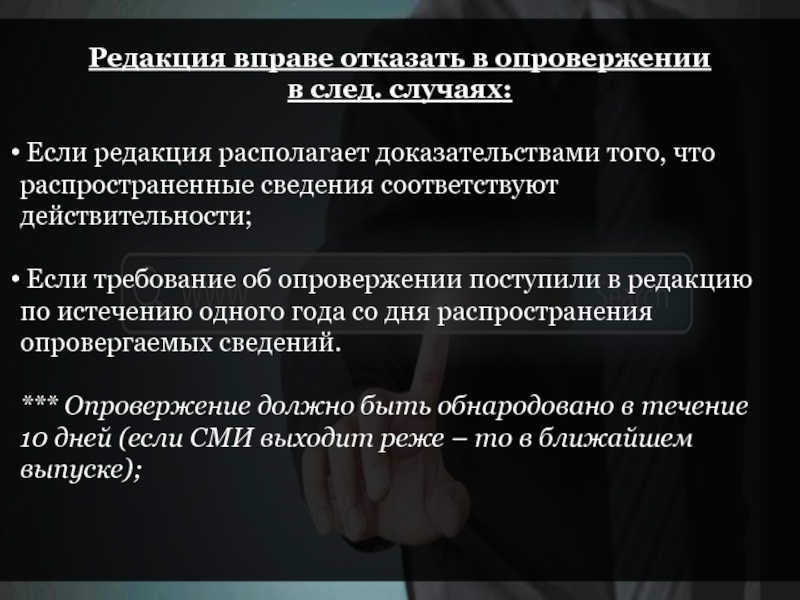 Образец опровержения сведений в сми