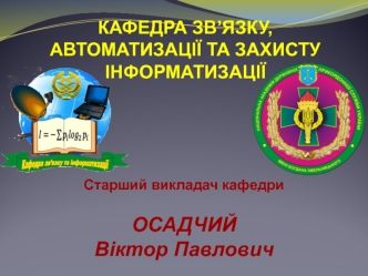 Інформатика та інформатизація