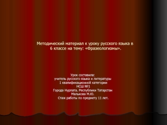 Методический материал к уроку русского языка в 6 классе на тему: Фразеологизмы.