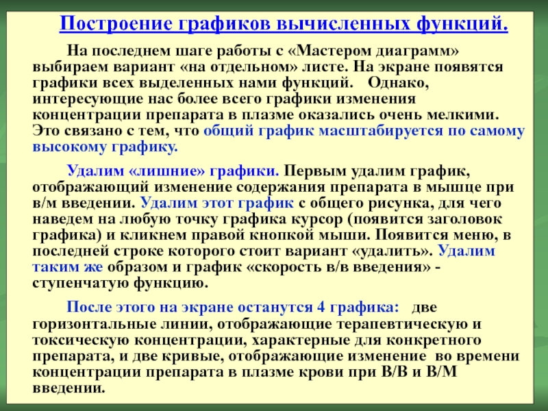 Построение графиков вычисленных функций. 		На последнем шаге работы с «Мастером диаграмм»