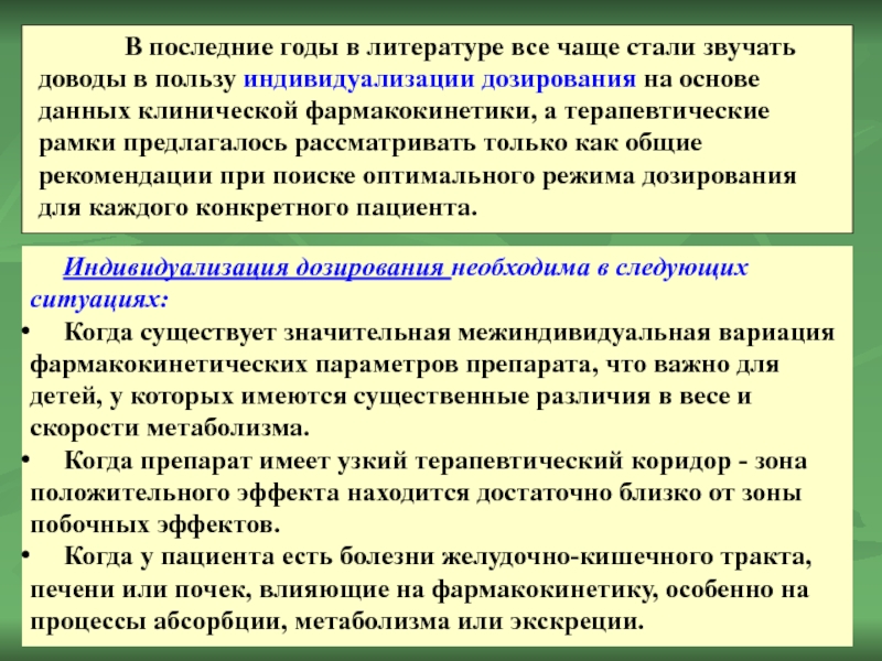 В последние годы в литературе все чаще стали звучать доводы в пользу