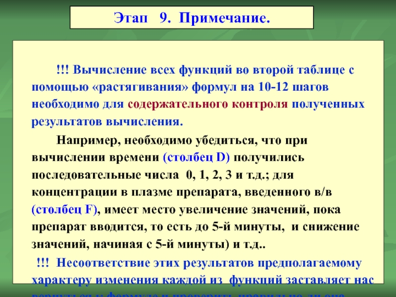 !!! Вычисление всех функций во второй таблице с помощью «растягивания» формул