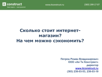 Сколько стоит интернет-магазин? На чем можно сэкономить?