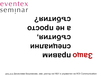 доц.д-р Десислава Бошнакова, зам. ректор на НБУ и управител на ROI Communication