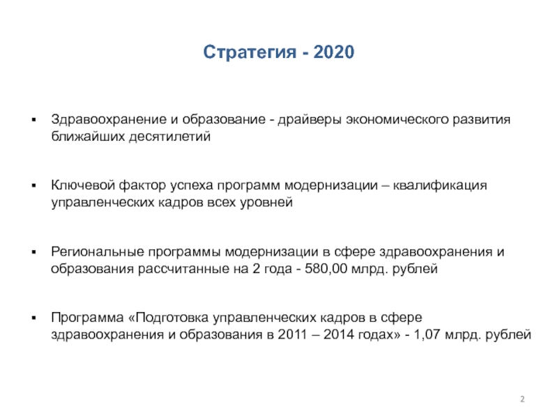 Стратегии россии 2020