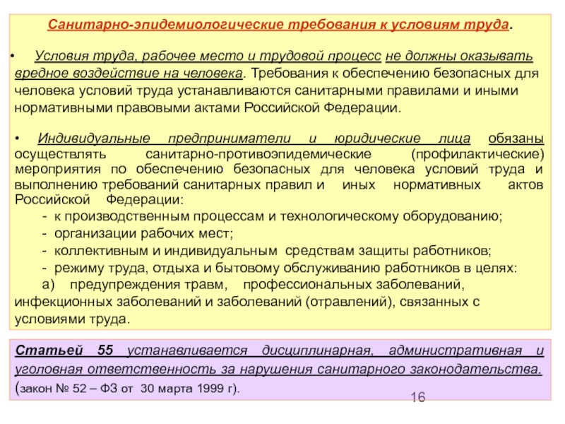 Санитарно гигиеническая характеристика условий труда работника образец