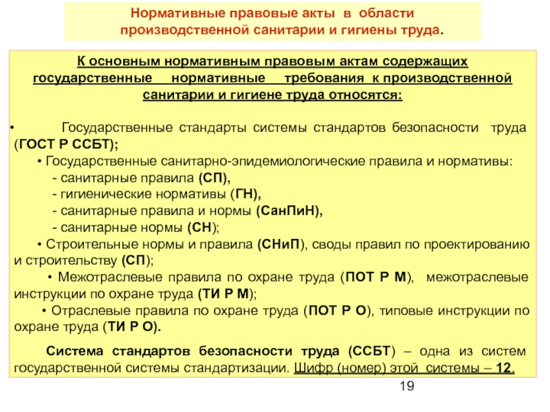 Реферат: Законодательство в области производственной санитарии и гигиены труда