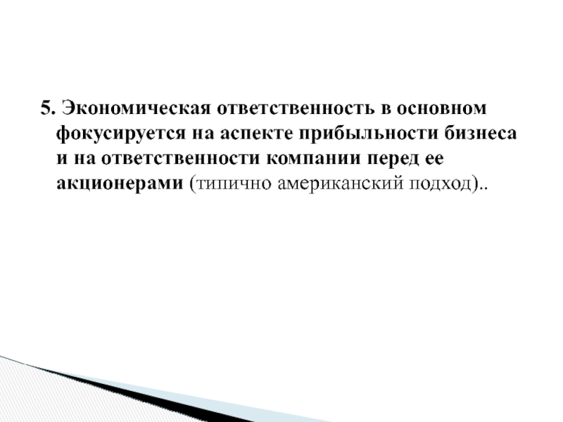 Экономическая ответственность предприятия