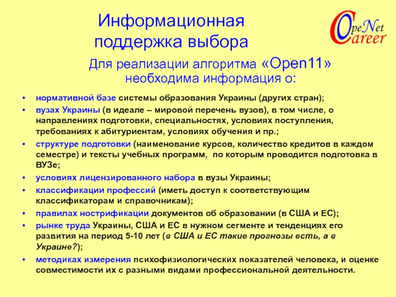 Требования к абитуриентам. Система образования в Украине. Уровни образования в Украине.