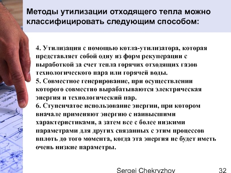 Счет тепла. Промышленные способы отвода тепла в химической аппаратуры. Основные способы подвода и отвода теплоты в химической аппаратуре.