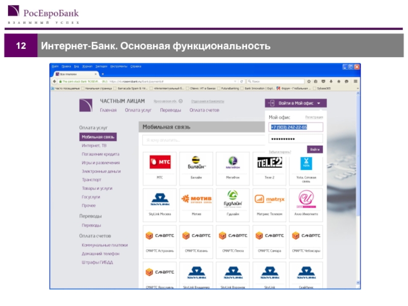 Что такое интернет банк. Интернет банк основная функциональность.