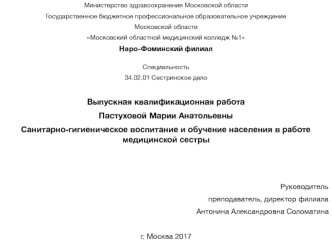 Санитарно-гигиеническое воспитание и обучение населения в работе медицинской сестры