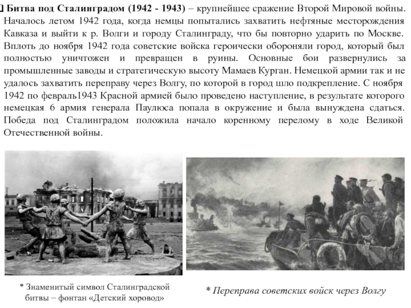 Крупнейшее сражение первой мировой. Переправа в Сталинграде 1942. Переправа через Волгу Сталинград 1942. Переправа переправа в годы Сталинградской битвы.