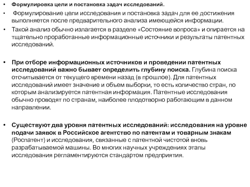 Целей исследования. Задачи предварительного исследования. Постановки исследовании. Постановка задачи исследования. Основания постановки задач исследования.