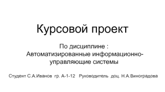 Разработка программного модуля для формирования таблиц данных в среде пакета Statistica для анализа методом дисперсионного анализа