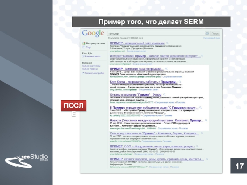 Ingate или rebooster ru. SERM инструменты. SERM примеры. Поисковый маркетинг примеры. SERM репутация примеры.