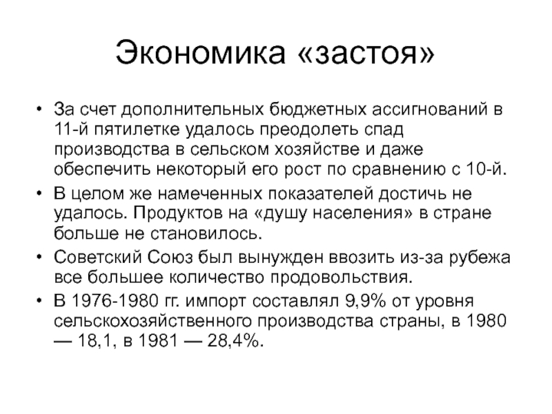 Период застоя в ссср презентация 11 класс