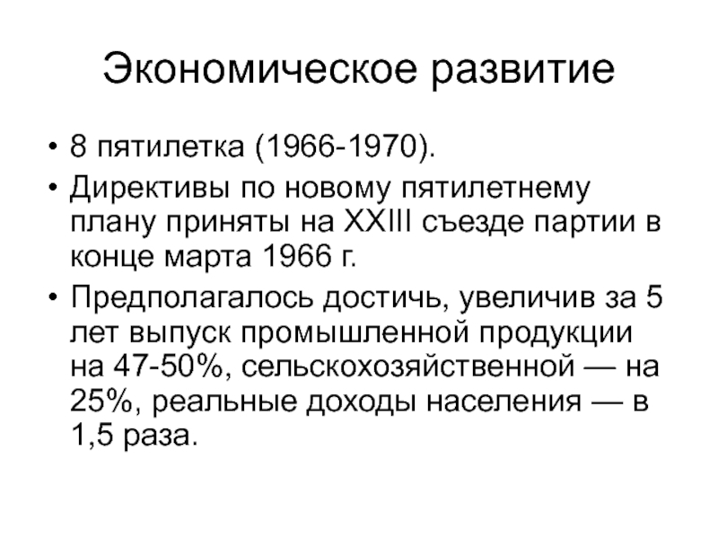 Принятие директив по составлению первого пятилетнего плана ответ 2