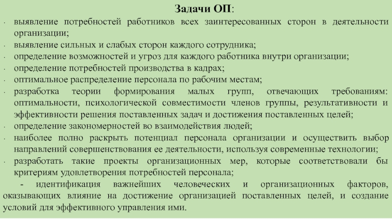 Выявление потребности сотрудника. Потребности работников. Потребности сотрудников организации. Работник это определение. Создание условий отвечающих потребностям работников.