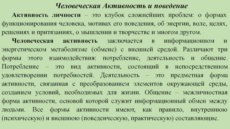 Понятие активно. Активность личности. Понятие активности личности. Активность личности в психологии. Активность это в психологии.