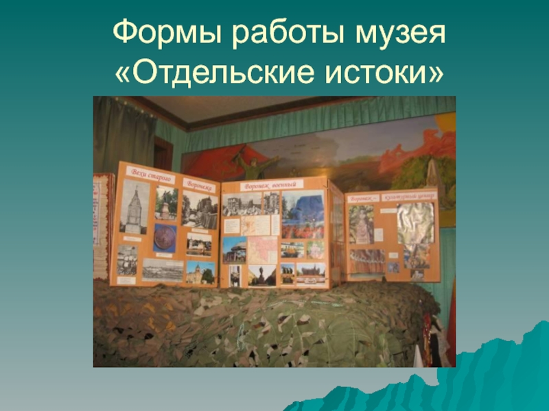 Деятельность музеев. Формы работы в музее. Новые формы работы в музее. Проектная деятельность в музее. Оригинальные формы работы музей.