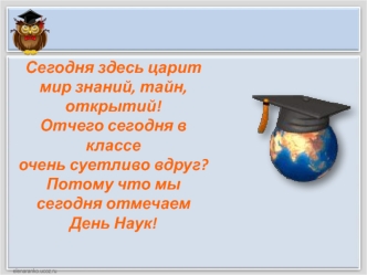 Первые шаги в науку. Веселое путешествие