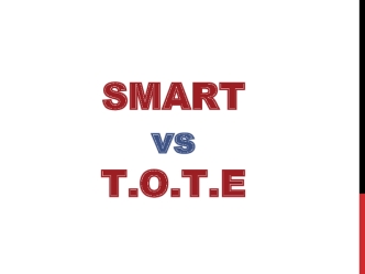 SMART vs T.O.T.E. Технология SMART