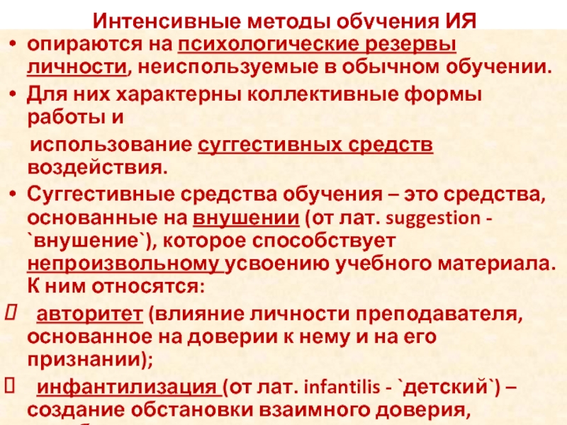 Методы интенсивного