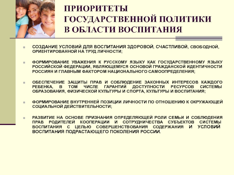 Презентация стратегия развития воспитания в российской федерации на период до 2025 года