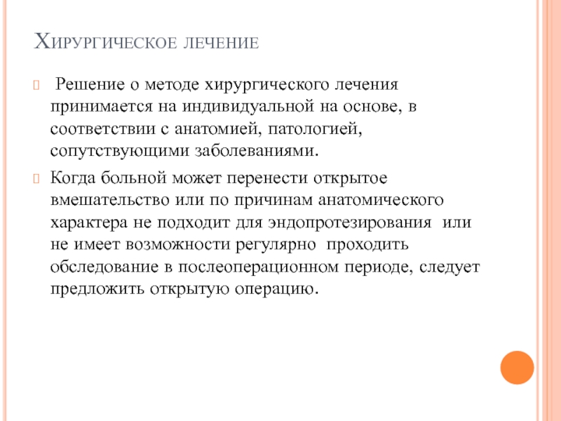 Заключение педиатра о возможности хирургического вмешательства образец