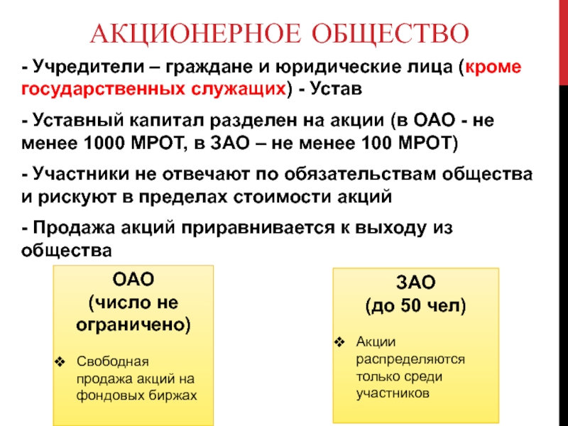 Особенности правового положения акционерного общества работников