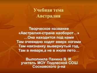 Учебная темаАвстралия