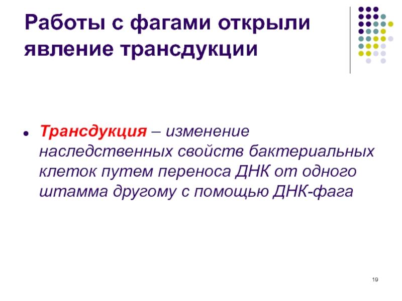 Перенос днк. Наследственные свойства клетки несет. Изменение наследственных свойств клетки это.