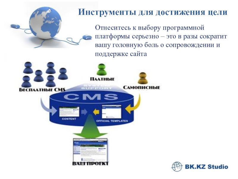 1с параметры выбора программно. Инструменты достижения целей. Выбор программной платформы. Выбор программного средства для разработки сайта.